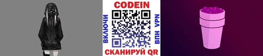 Codein Purple Drank  Циолковский 